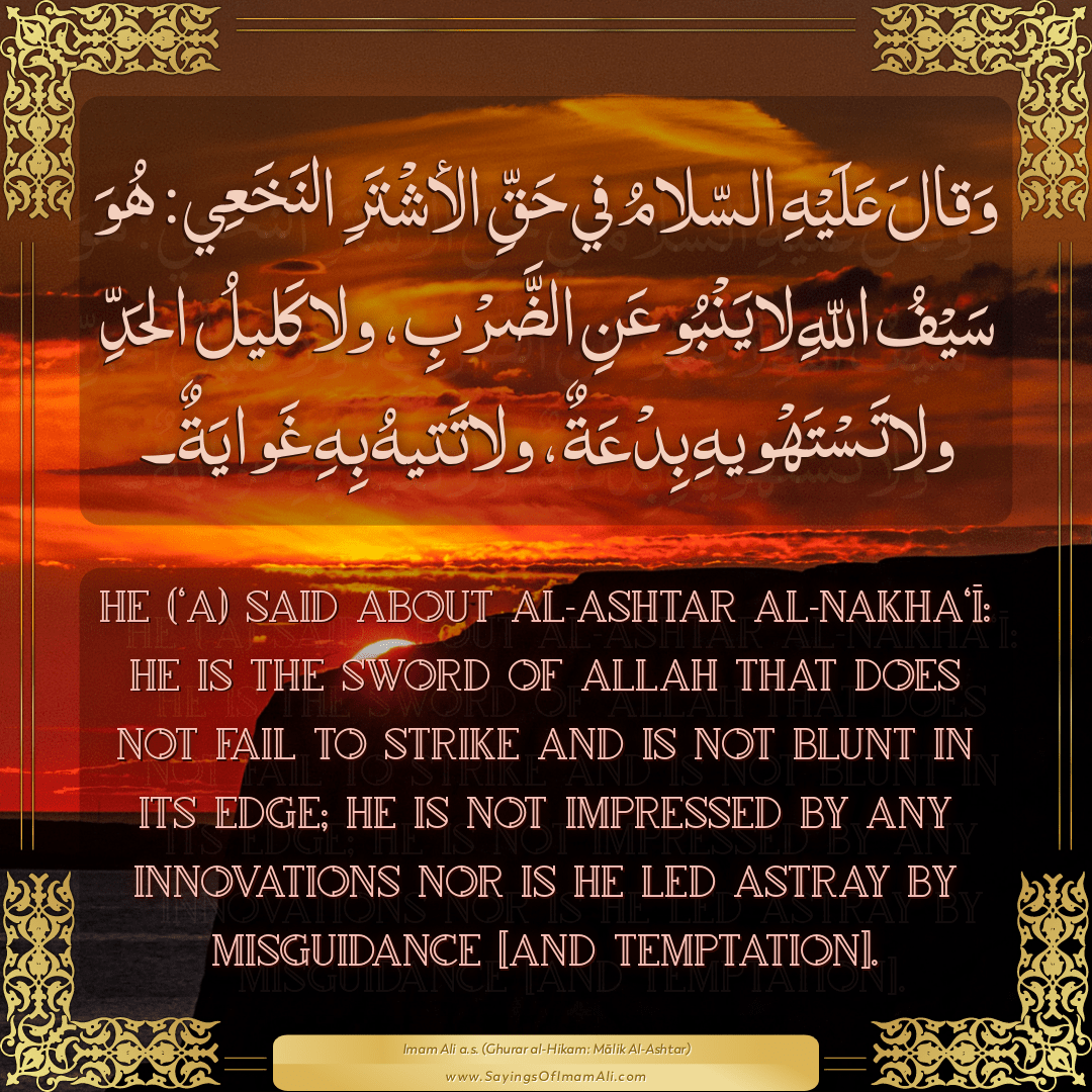 He (‘a) said about al-Ashtar al-Nakha‘ī: He is the sword of Allah...
